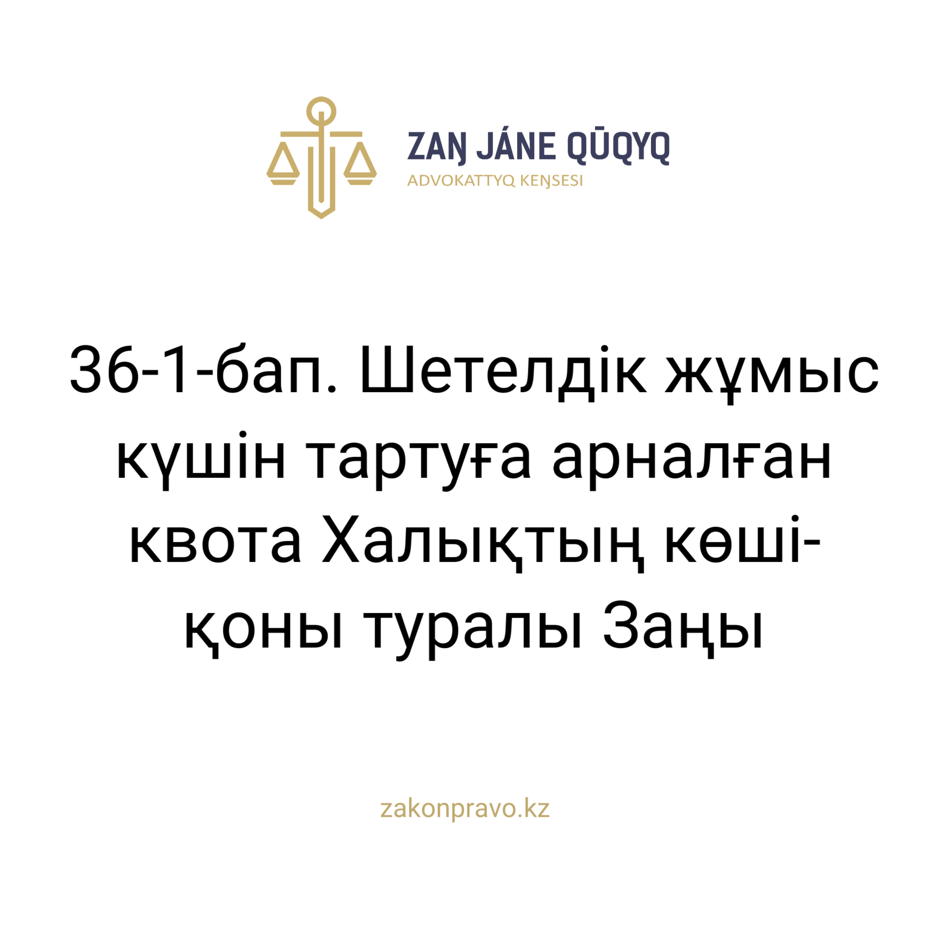 АMANAT партиясы және Заң және Құқық адвокаттық кеңсесінің серіктестігі аясында елге тегін заң көмегі көрсетілді